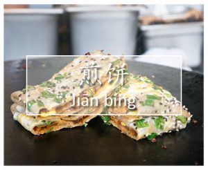 Chinese breakfast - jianbing
