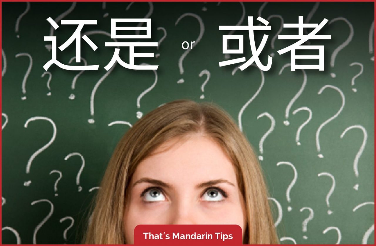 Háishi (还是) vs. Huòzhě (或者) That's Mandarin