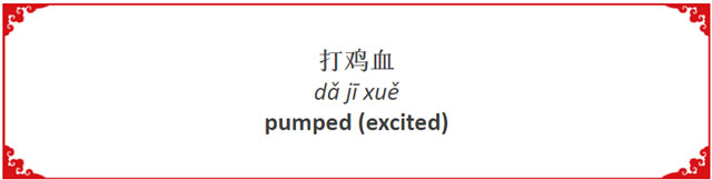 How to Say "Pumped (Excited)" in Chinese