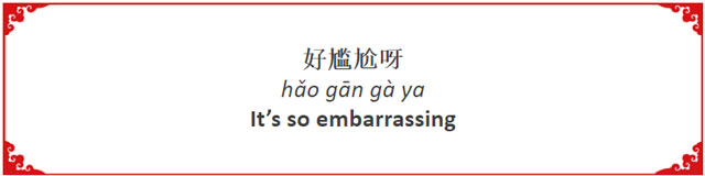 How to Say "It's So Embarrassing!" in Chinese