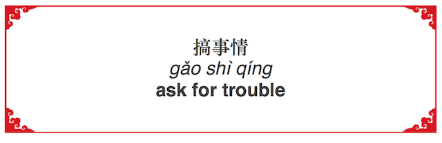 How to Say "Asking for Trouble" in Chinese