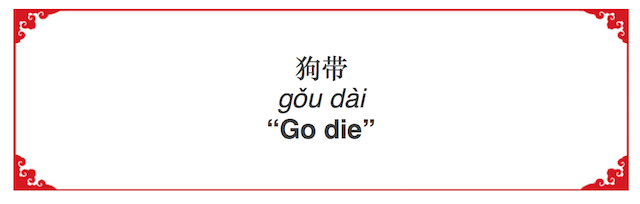 How to Say "Go die" in Chinese