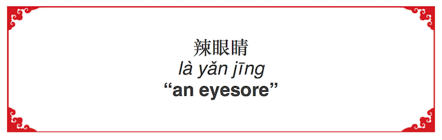 How to Say "An Eyesore" in Chinese