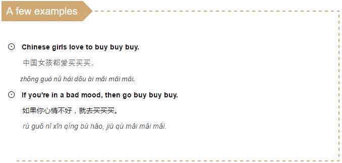How to Say "buy, buy, buy" in Chinese