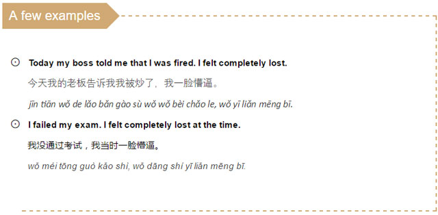 How to Say "Feel Compltetely Lost" In Chinese