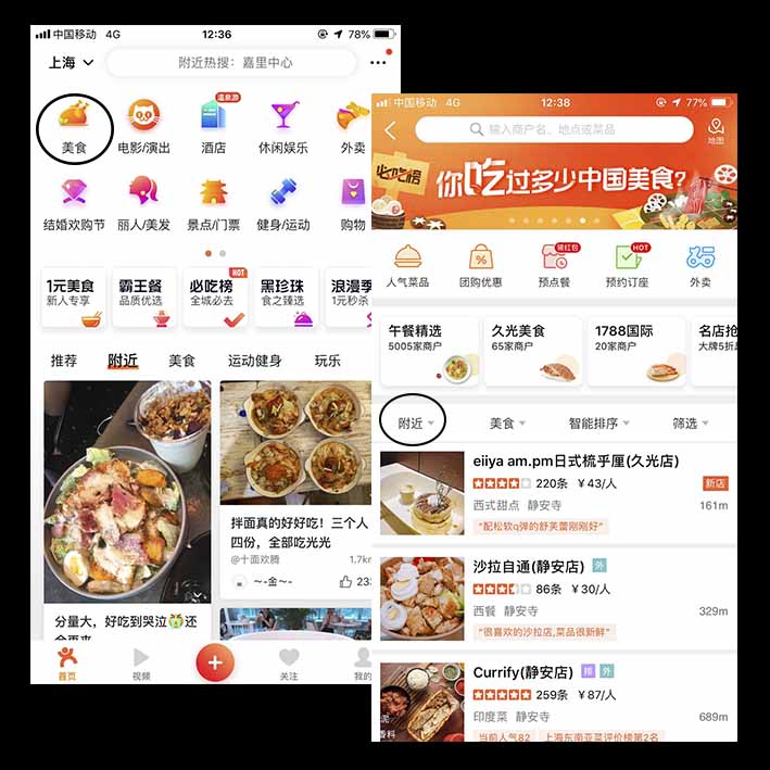 Dazhong Dianping: A Guide to 'Chinese Yelp' | That's Mandarin