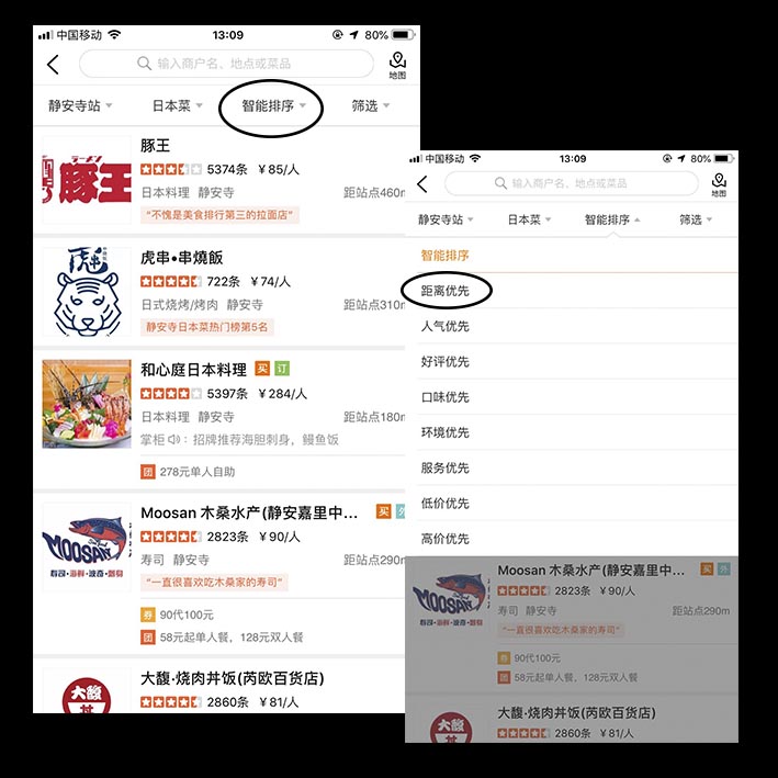 Specific Search in the Chinese "Yelp" | Dazhong Dianping