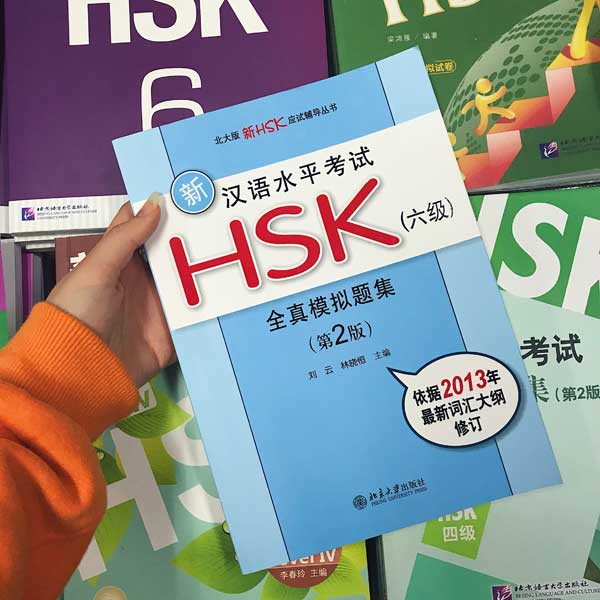 A book with test HSK Level 6