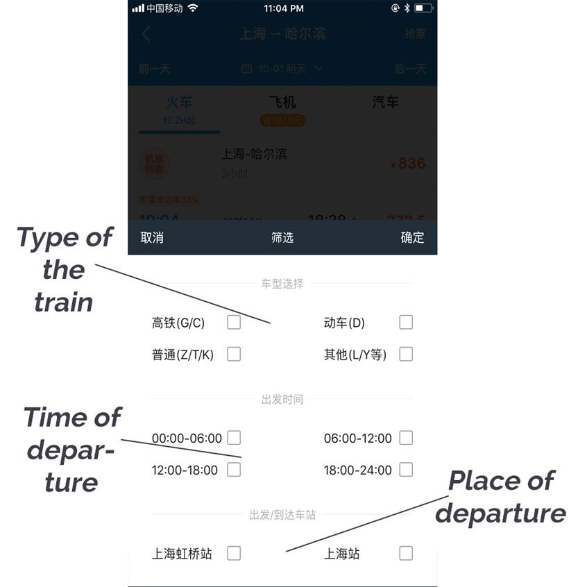 c trip train ticket more features in china