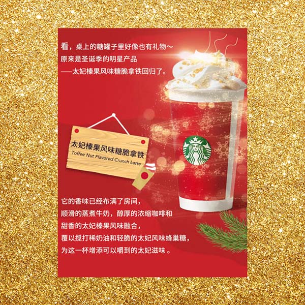 Christmas Drinks in China | Starbucks Toffee Nut Flavored Crunch Latte