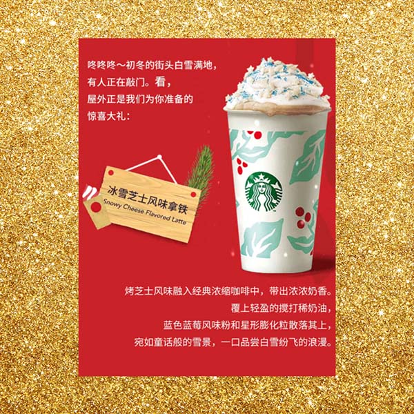 Christmas Drinks in China | Starbucks Snowy Cheese Flavored Latte