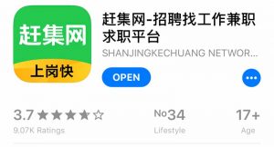 Job search results on 赶集网 (Ganjie Wang) app showcasing listings in China