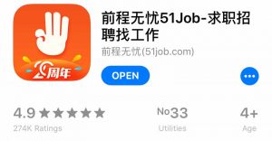 51Job app interface top job search app in China for creating resumes and finding work