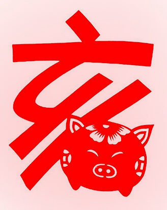 Pig 猪 | Pigs in Chinese Culture