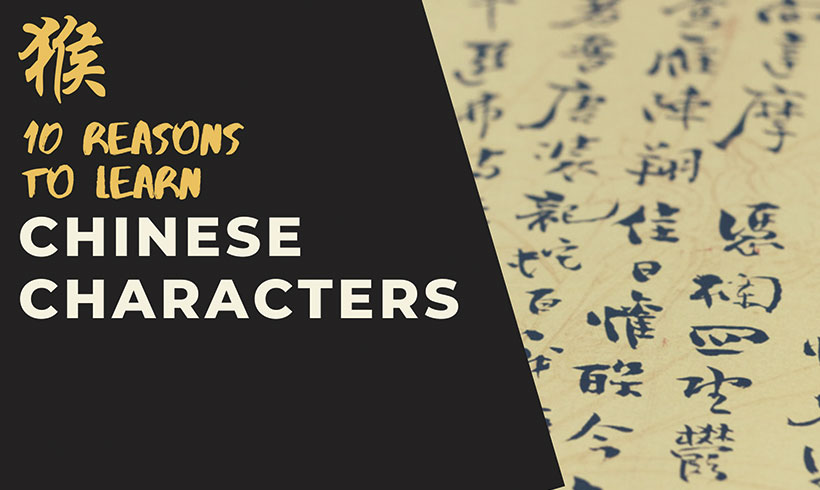 10 Reasons to Learn Chinese Characters