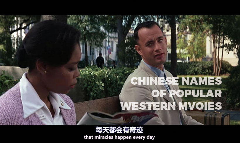 Chinese Names of Popular Western Movies