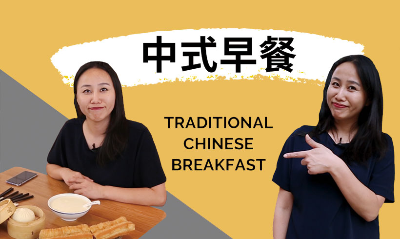 Traditional Chinese Breakfast Items | That's Mandarin