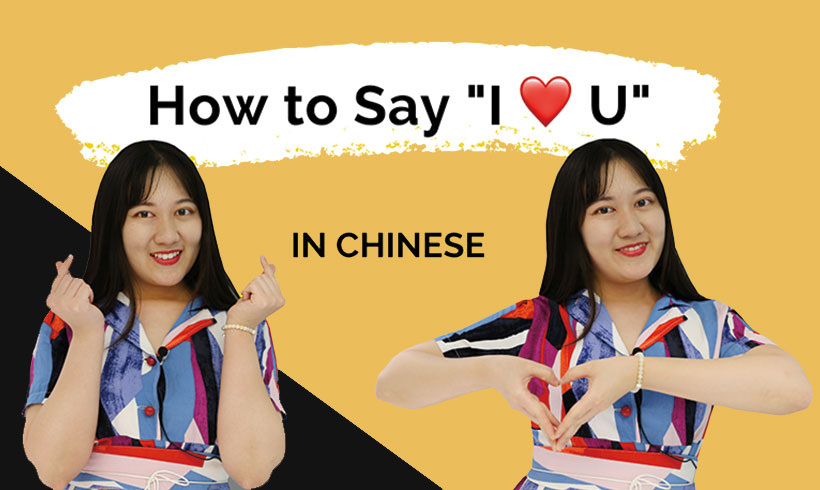 Say “I Love You” in Chinese