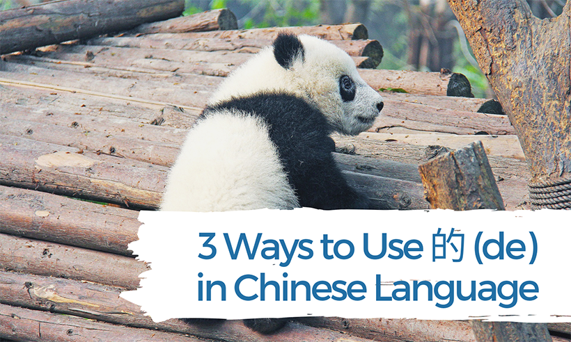 3 Ways to Use 的 (de) in Chinese Language