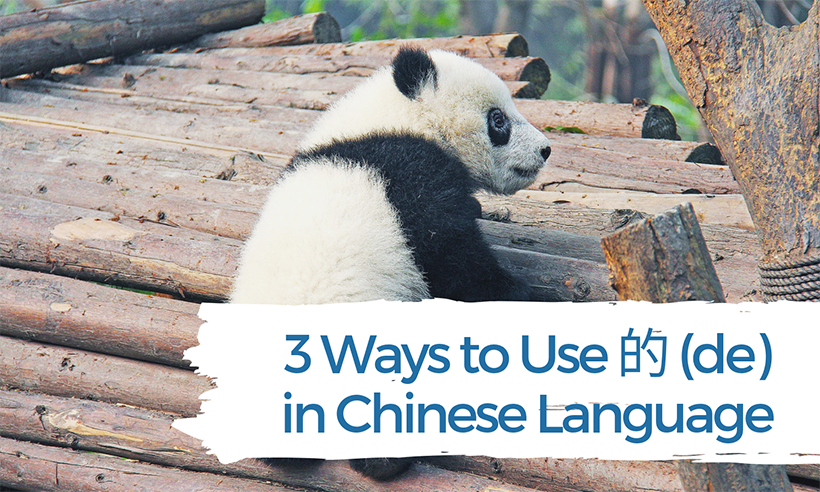 3 ways to use  (de) in chinese language