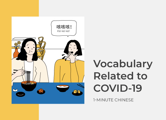 Chinese Vocabulary Related to the Coronavirus