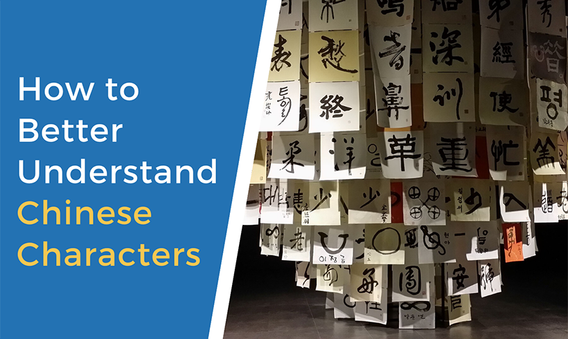 How to Better Understand Chinese Characters
