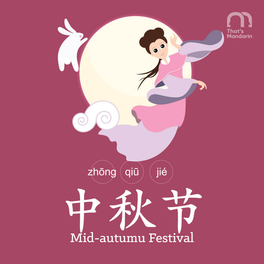 chinese mid autumn festival 2020