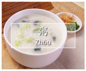 The top 8 Most Popular Chinese Breakfast Items congee zhou | That's Mandarin
