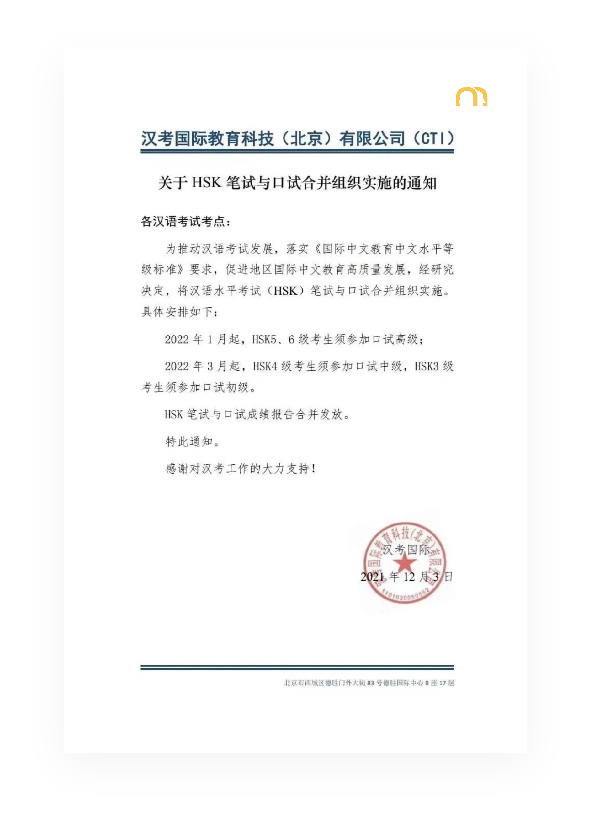 2022 Notice on Merging the Spoken and Written HSK