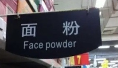 Flour Fail | 4 Popular Chinese Translation Fails in Lockdown
