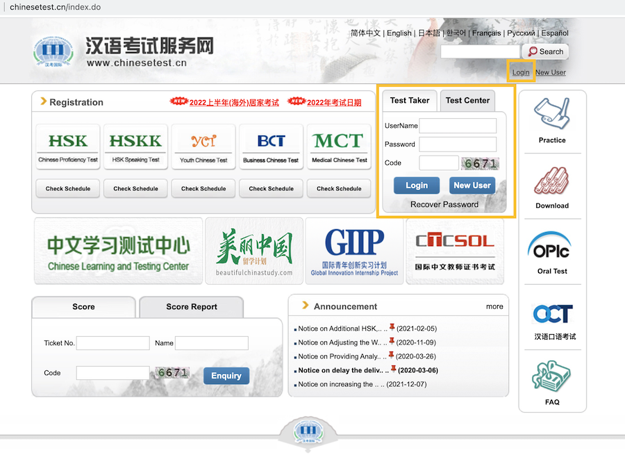 Log In | Guide | All You Need to Know To Register for HSK Online