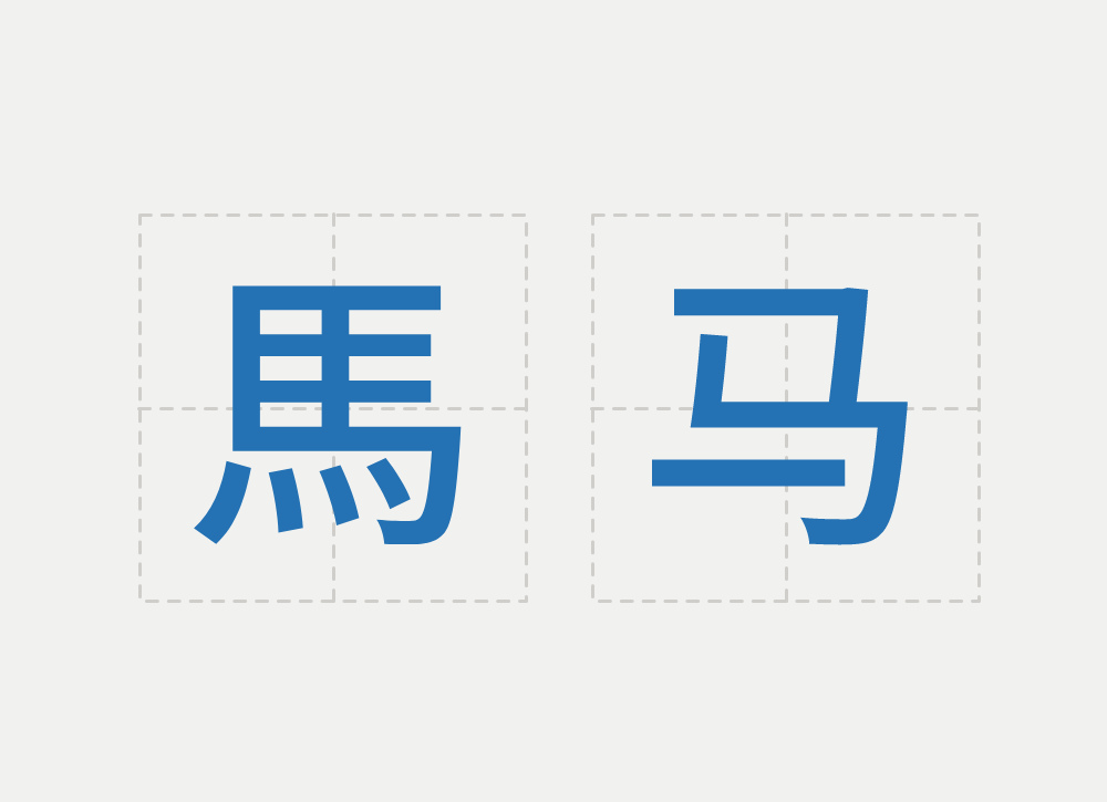 Traditional and Simplified Chinese Characters