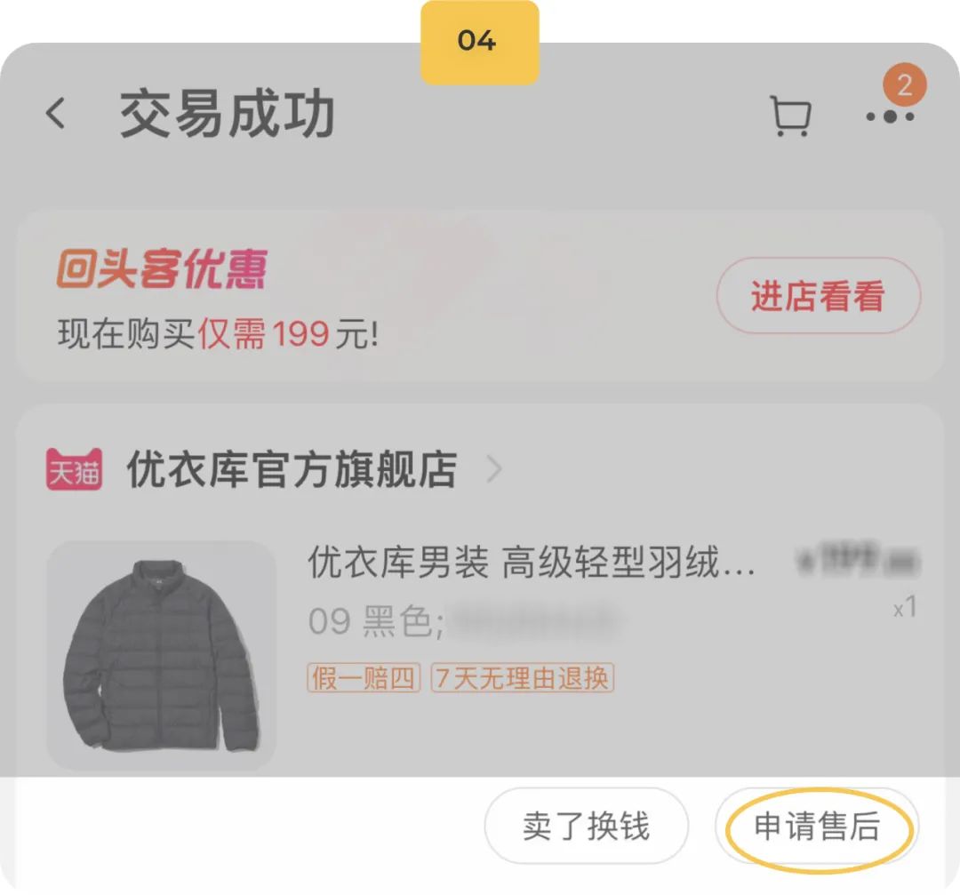 Taobao Return Step 4 | That's Mandarin Chinese School