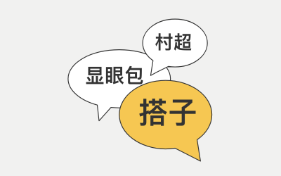 Discover the Top 10 Chinese Buzzwords of 2023