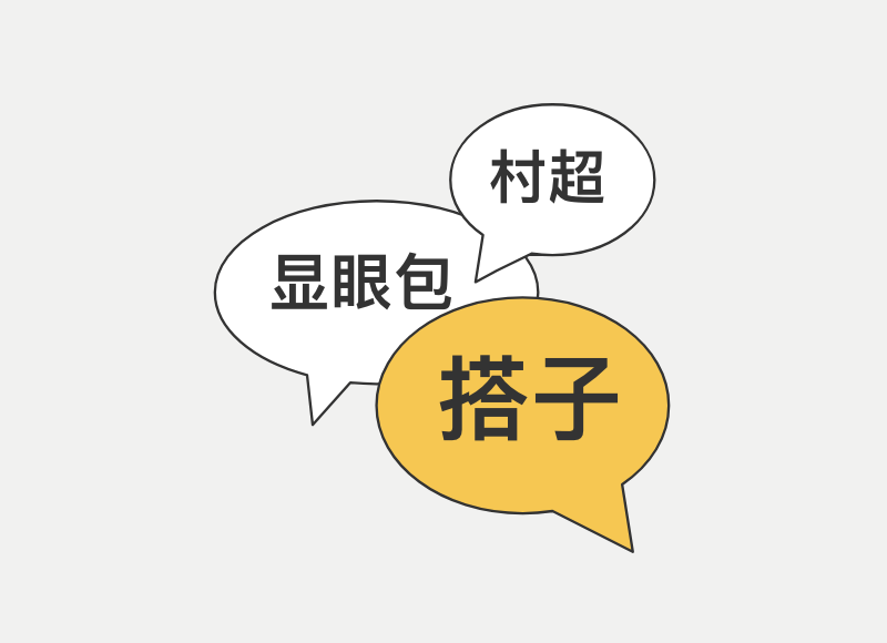 Discover the Top 10 Chinese Buzzwords of 2023