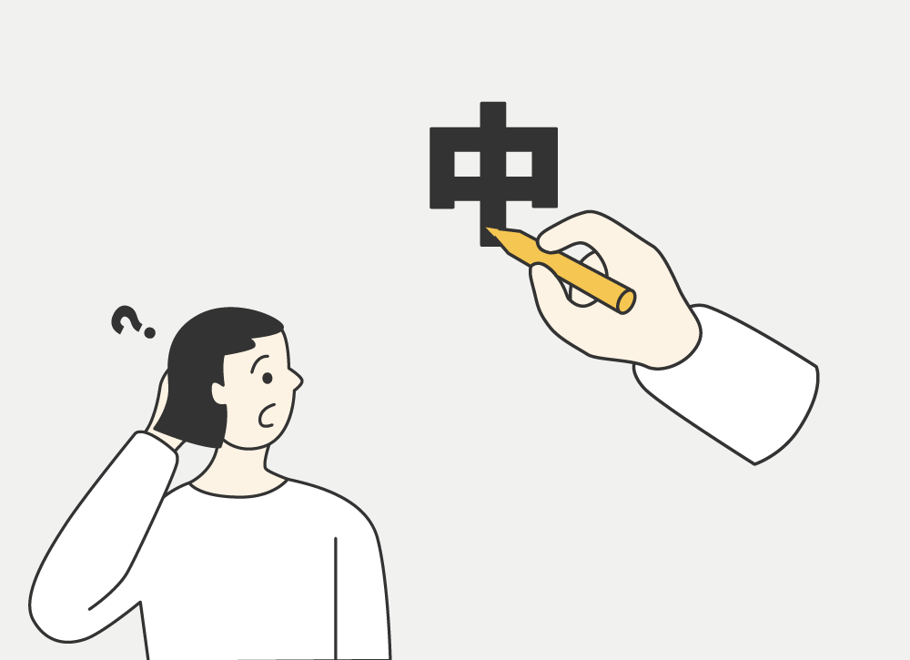 How Many Chinese Characters Are There? | That's Mandarin Blog