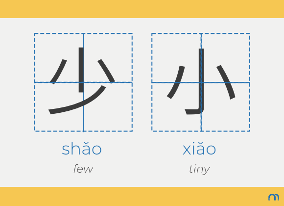 Difference Between Shǎo (少) and Xiǎo (小)