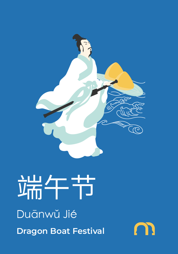 Dragon Boat Festival (端午节, Duānwǔjié)