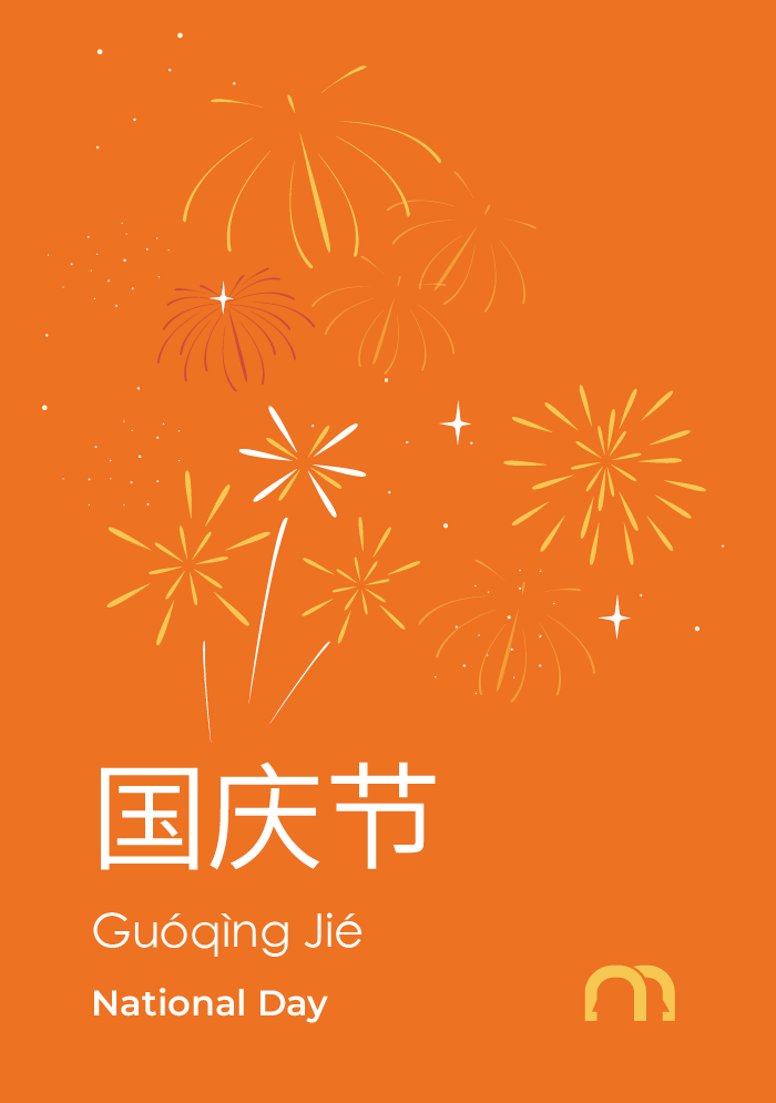 National Day (国庆节, Guóqìngjié)