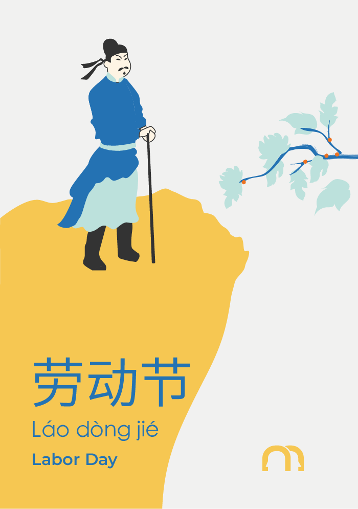 Labour Day (劳动节, Láodòngjié)